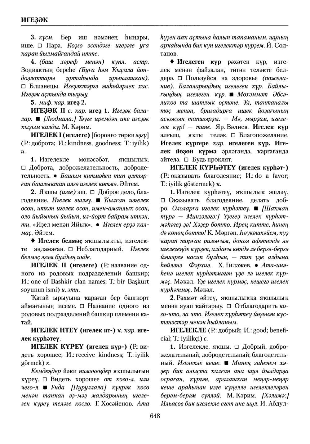 Башҡорт теленең академик һүҙлеге. Том III