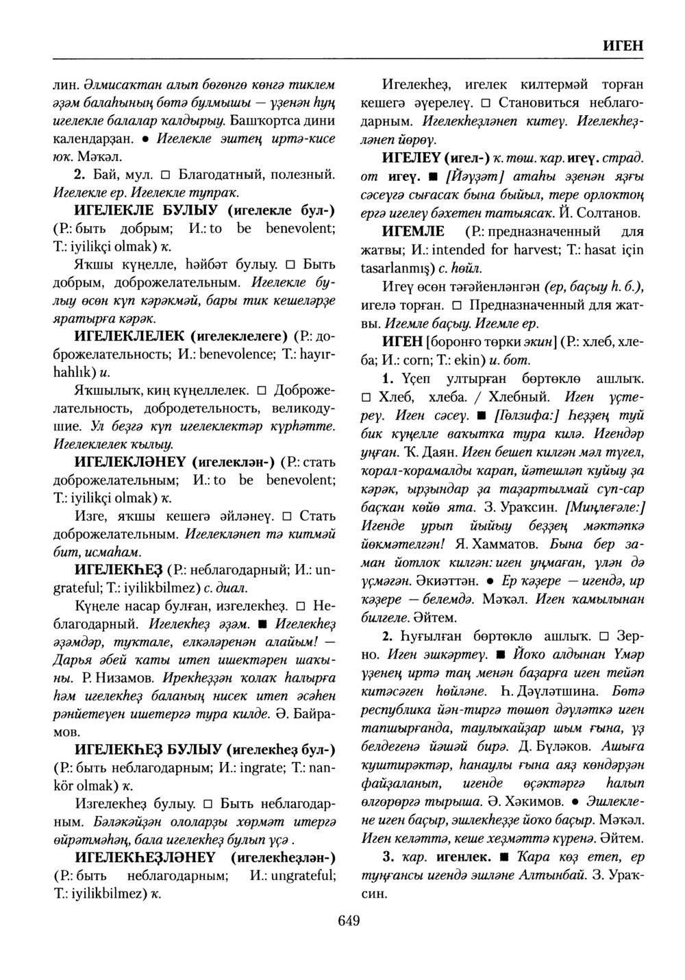 Башҡорт теленең академик һүҙлеге. Том III