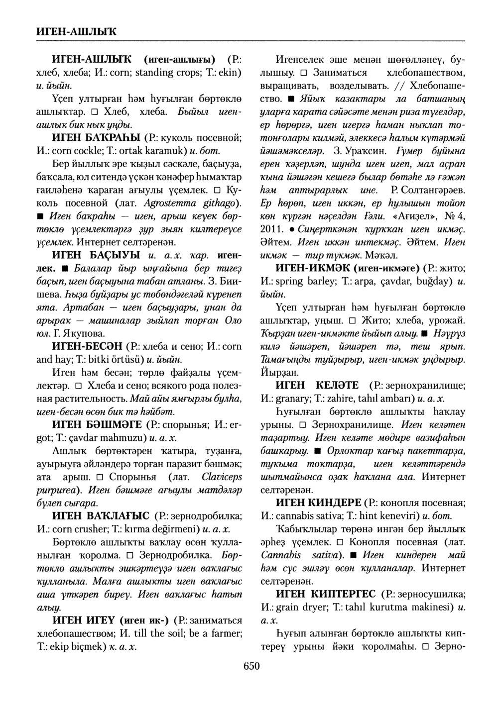 Башҡорт теленең академик һүҙлеге. Том III