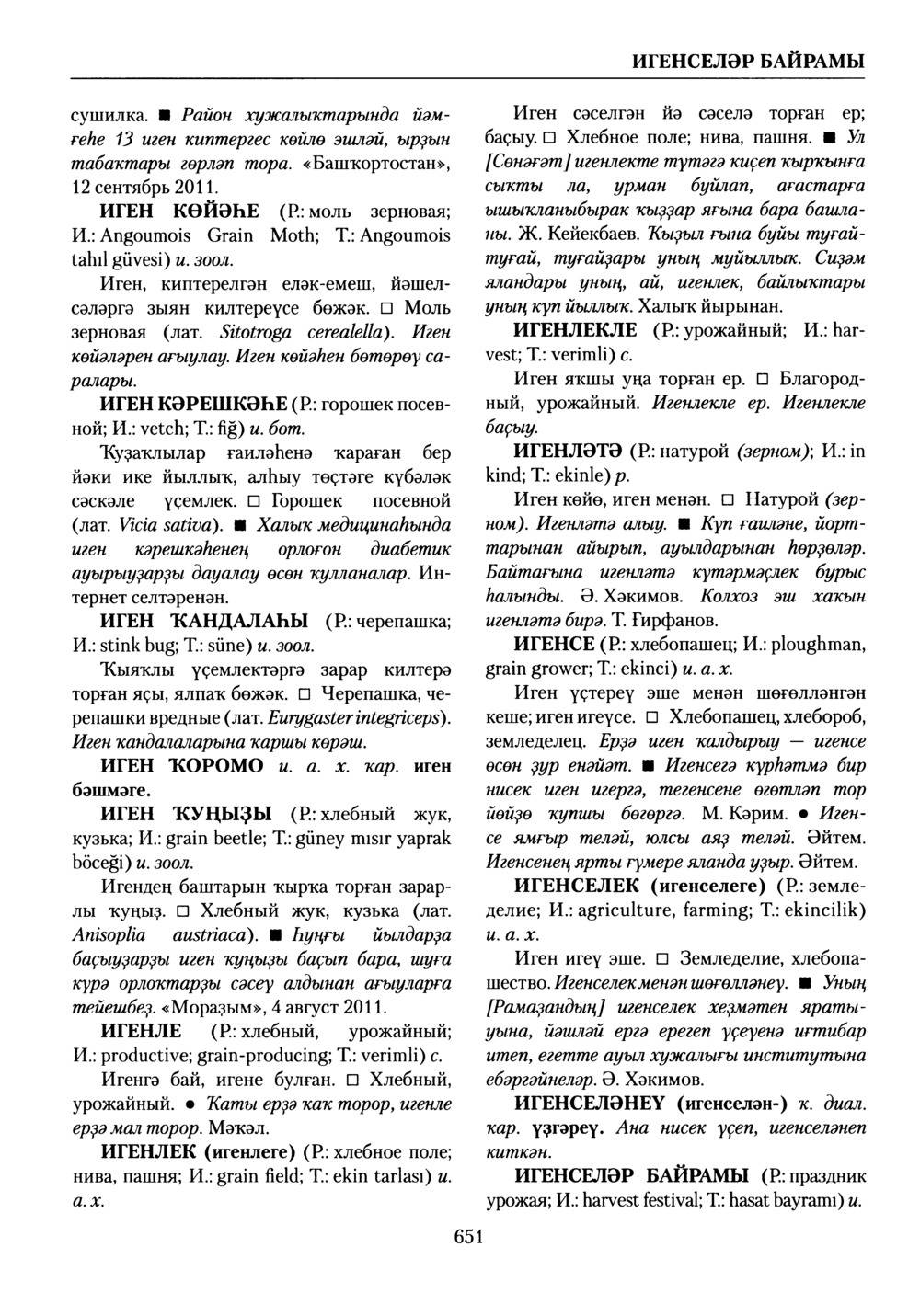 Башҡорт теленең академик һүҙлеге. Том III