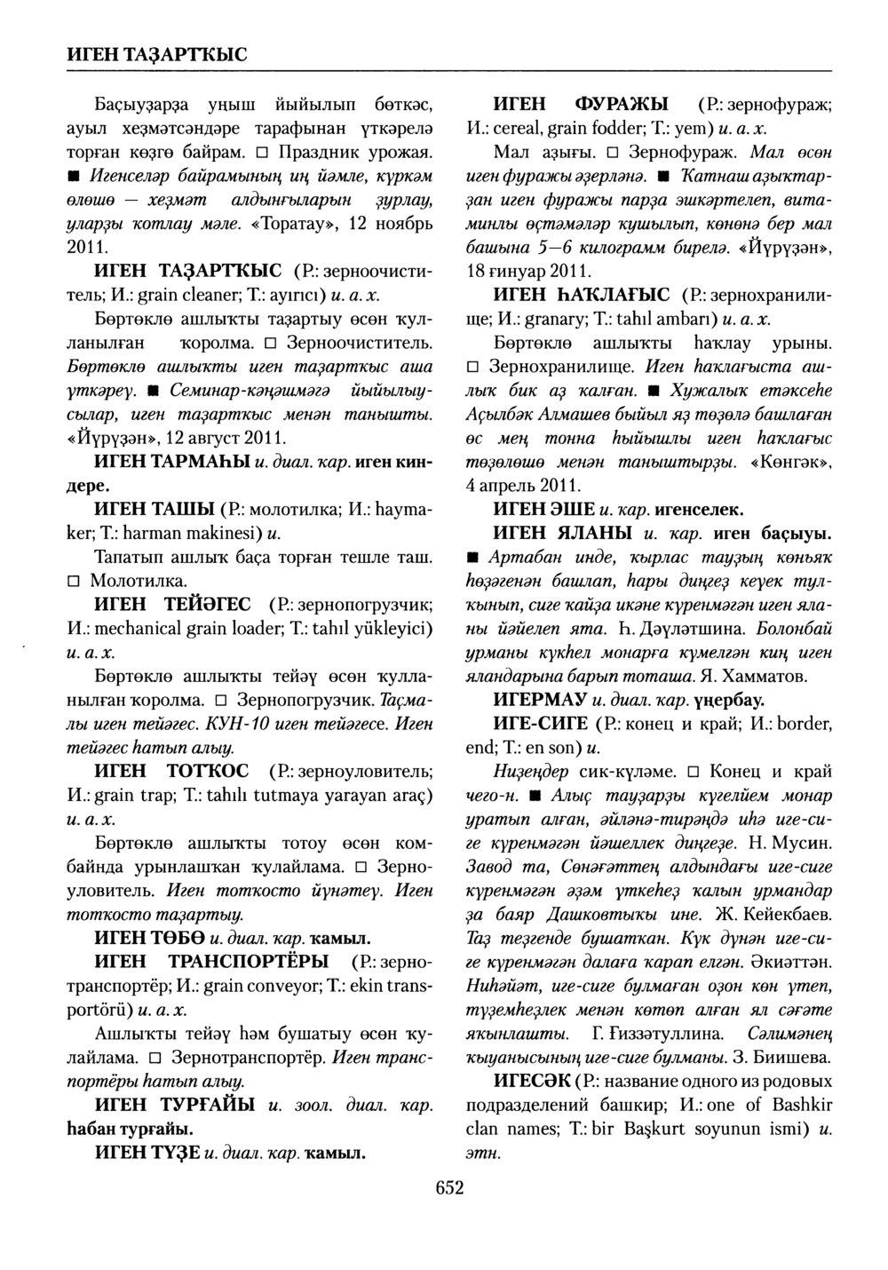 Башҡорт теленең академик һүҙлеге. Том III
