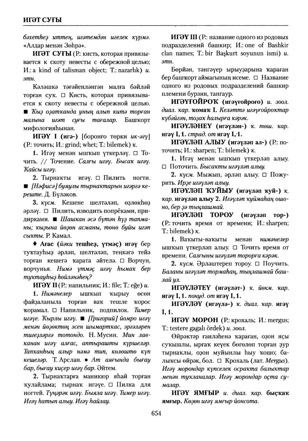 Башҡорт теленең академик һүҙлеге. Том III