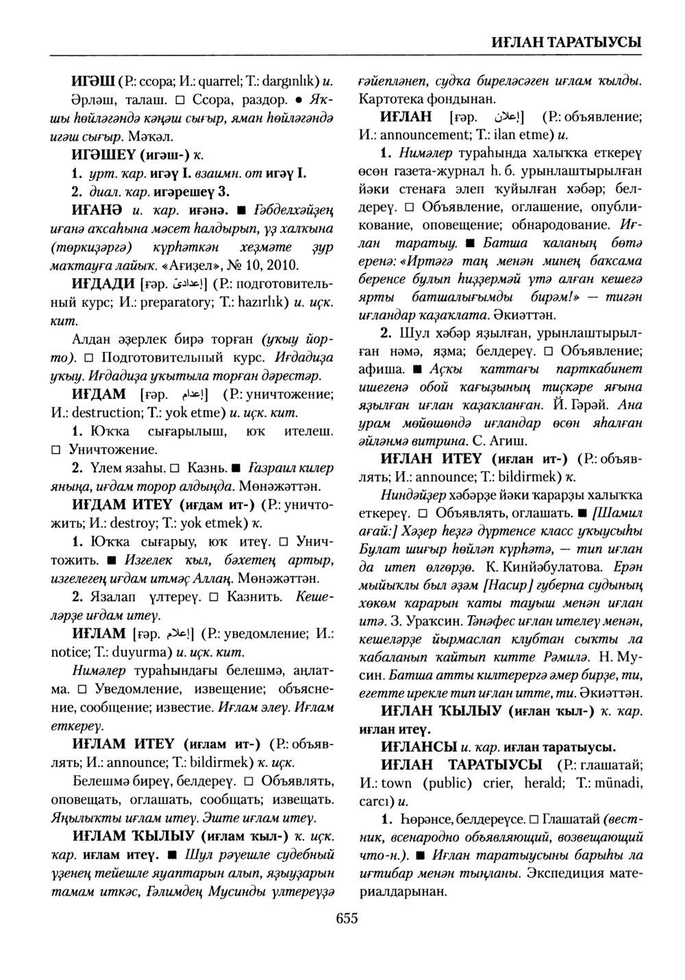 Башҡорт теленең академик һүҙлеге. Том III