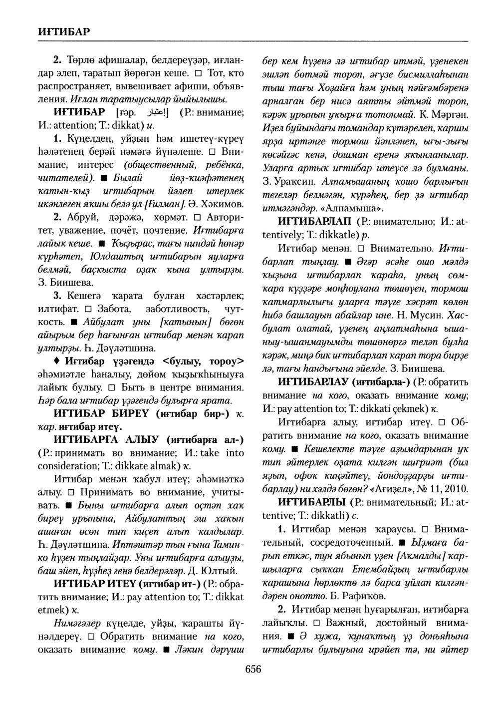 Башҡорт теленең академик һүҙлеге. Том III
