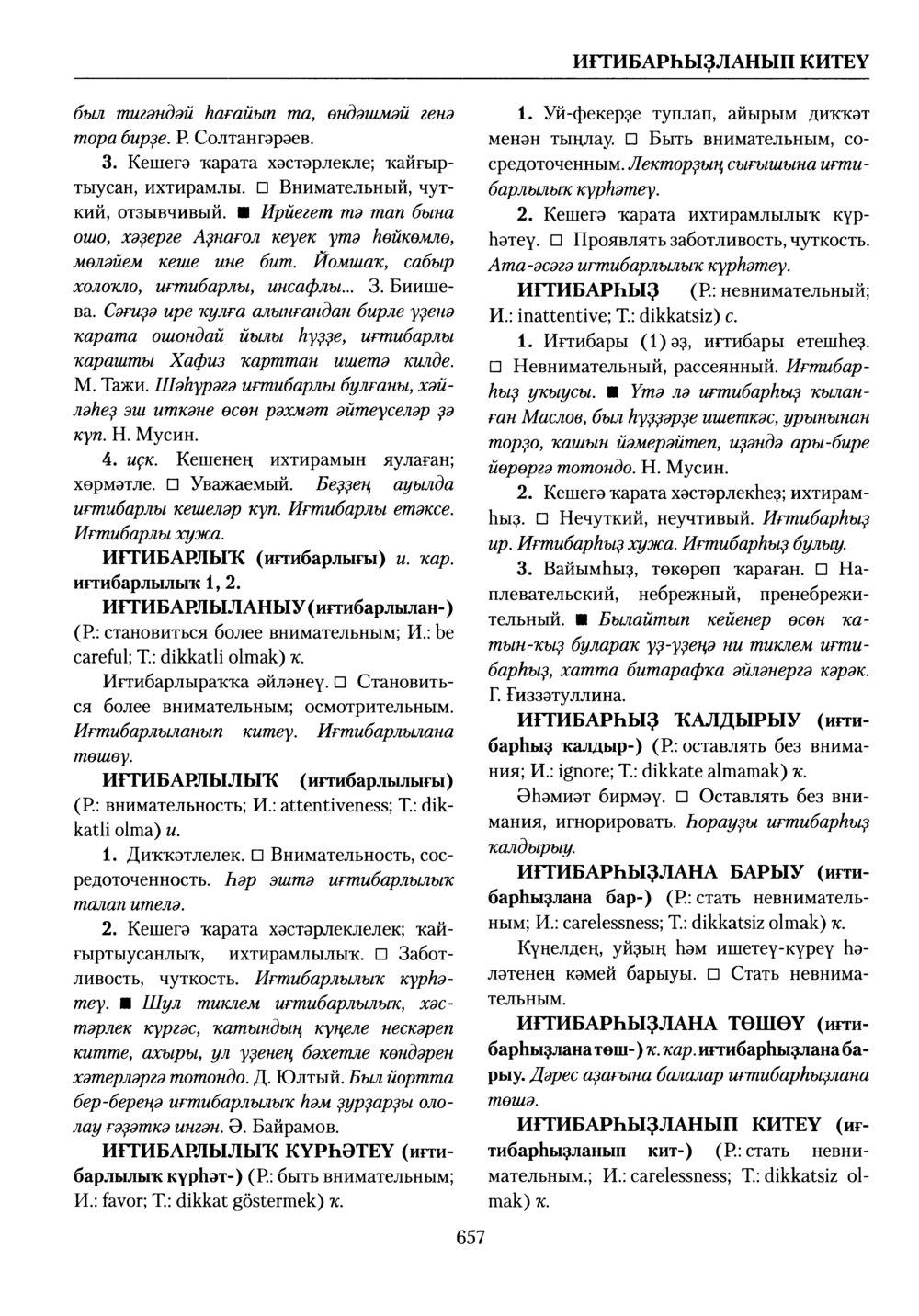 Башҡорт теленең академик һүҙлеге. Том III