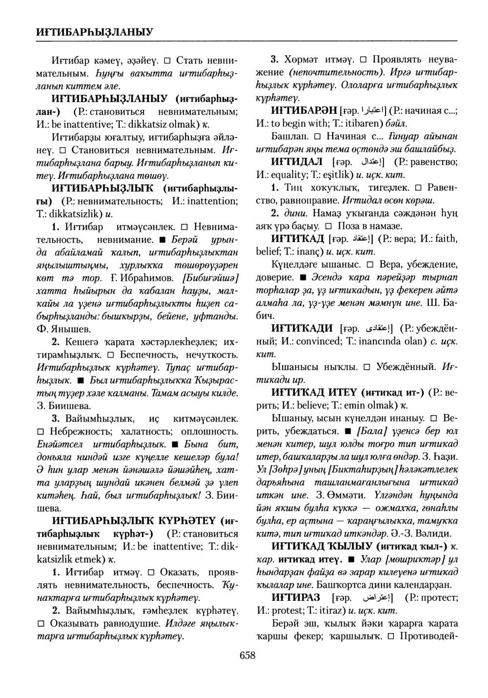 Башҡорт теленең академик һүҙлеге. Том III