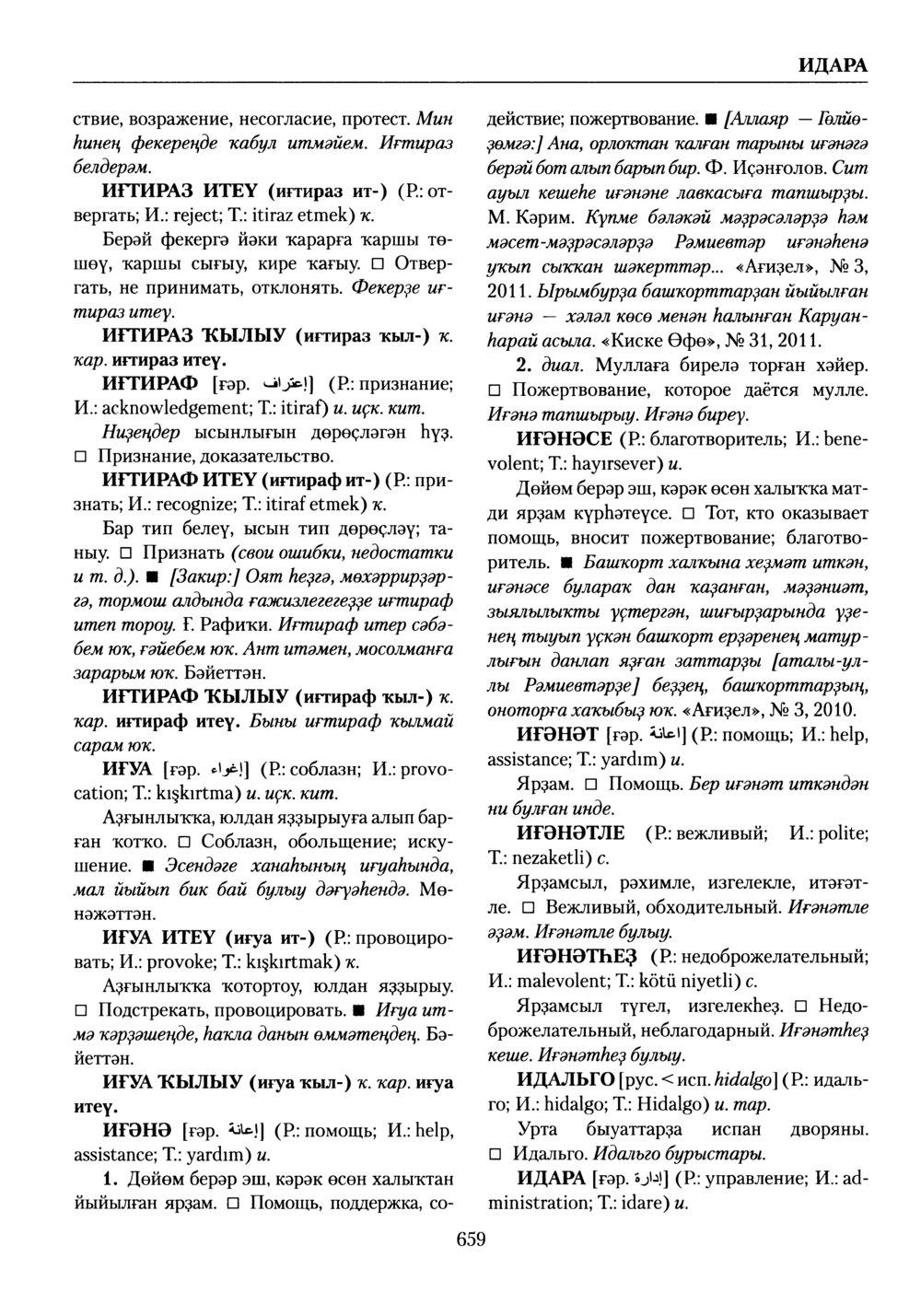 Башҡорт теленең академик һүҙлеге. Том III