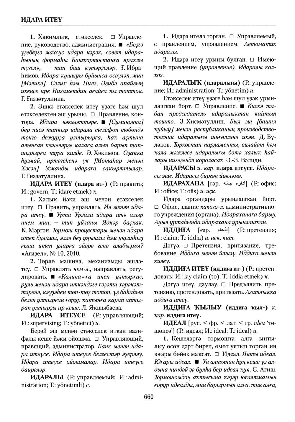 Башҡорт теленең академик һүҙлеге. Том III