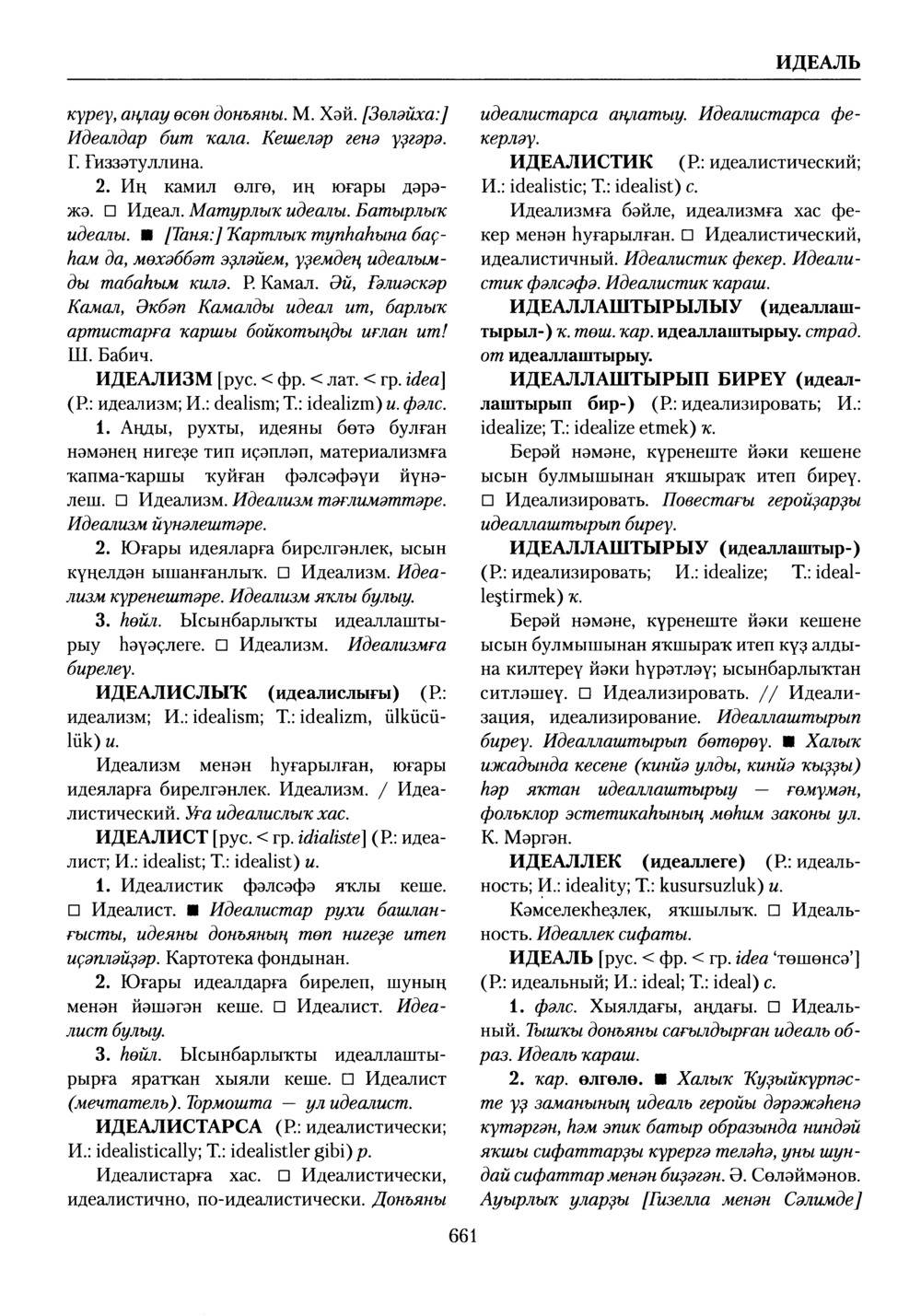 Башҡорт теленең академик һүҙлеге. Том III