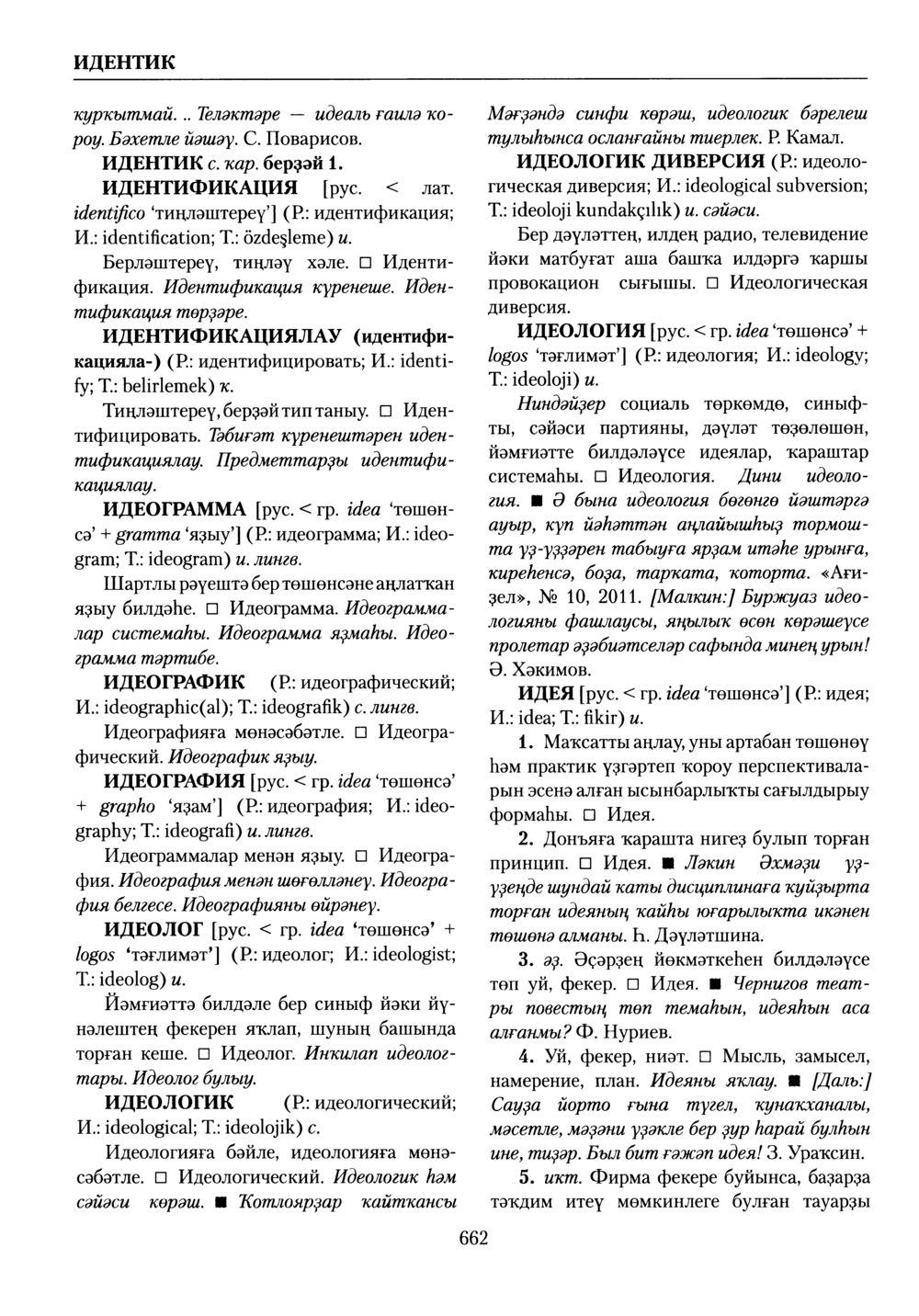 Башҡорт теленең академик һүҙлеге. Том III