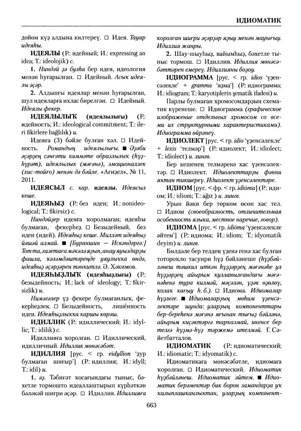 Башҡорт теленең академик һүҙлеге. Том III