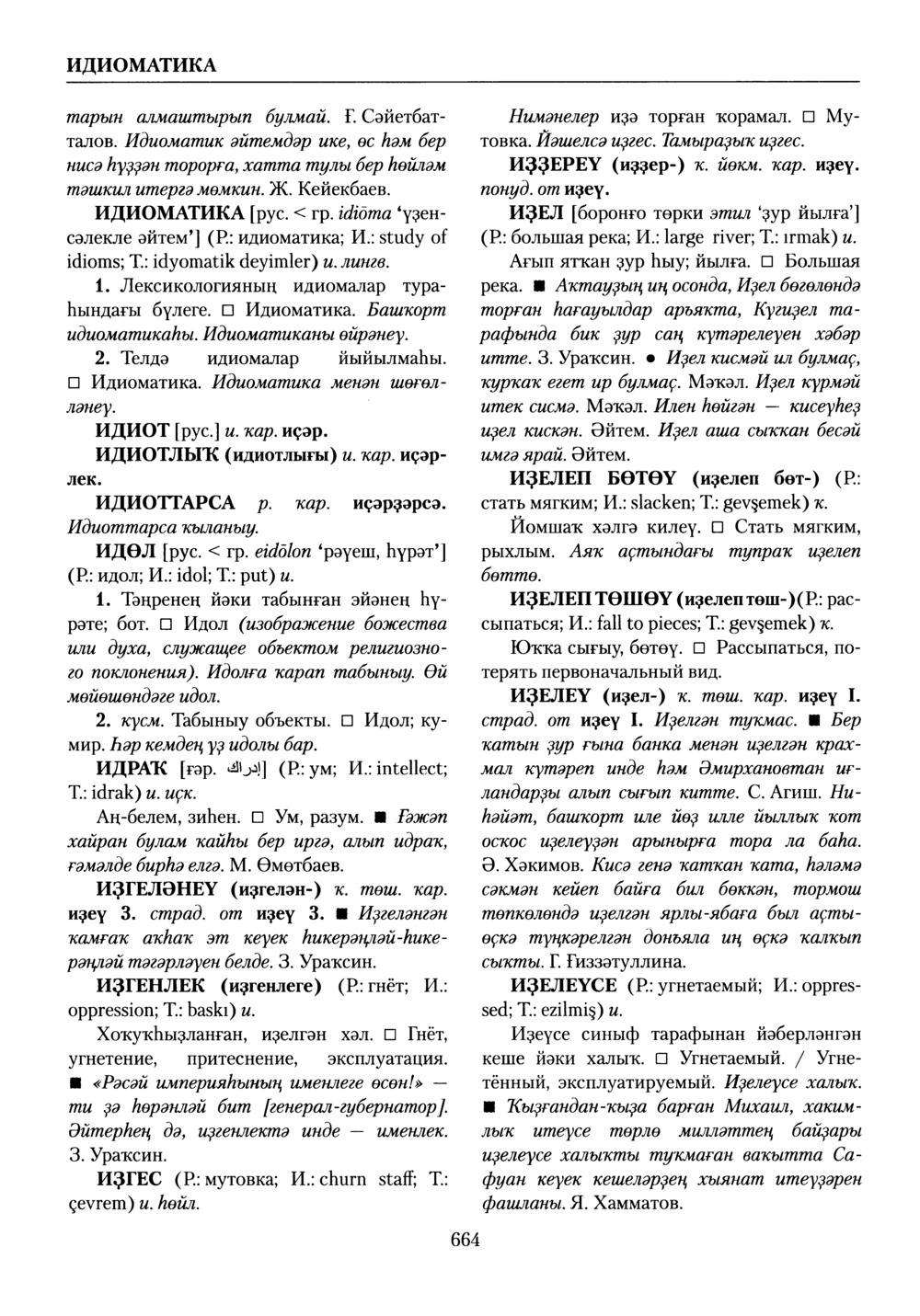 Башҡорт теленең академик һүҙлеге. Том III