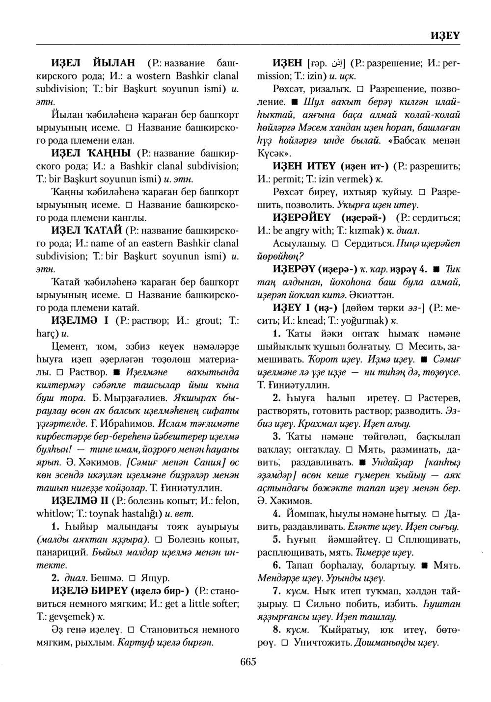 Башҡорт теленең академик һүҙлеге. Том III
