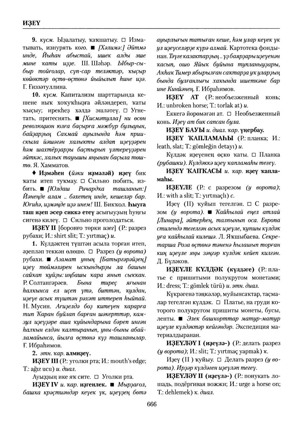 Башҡорт теленең академик һүҙлеге. Том III