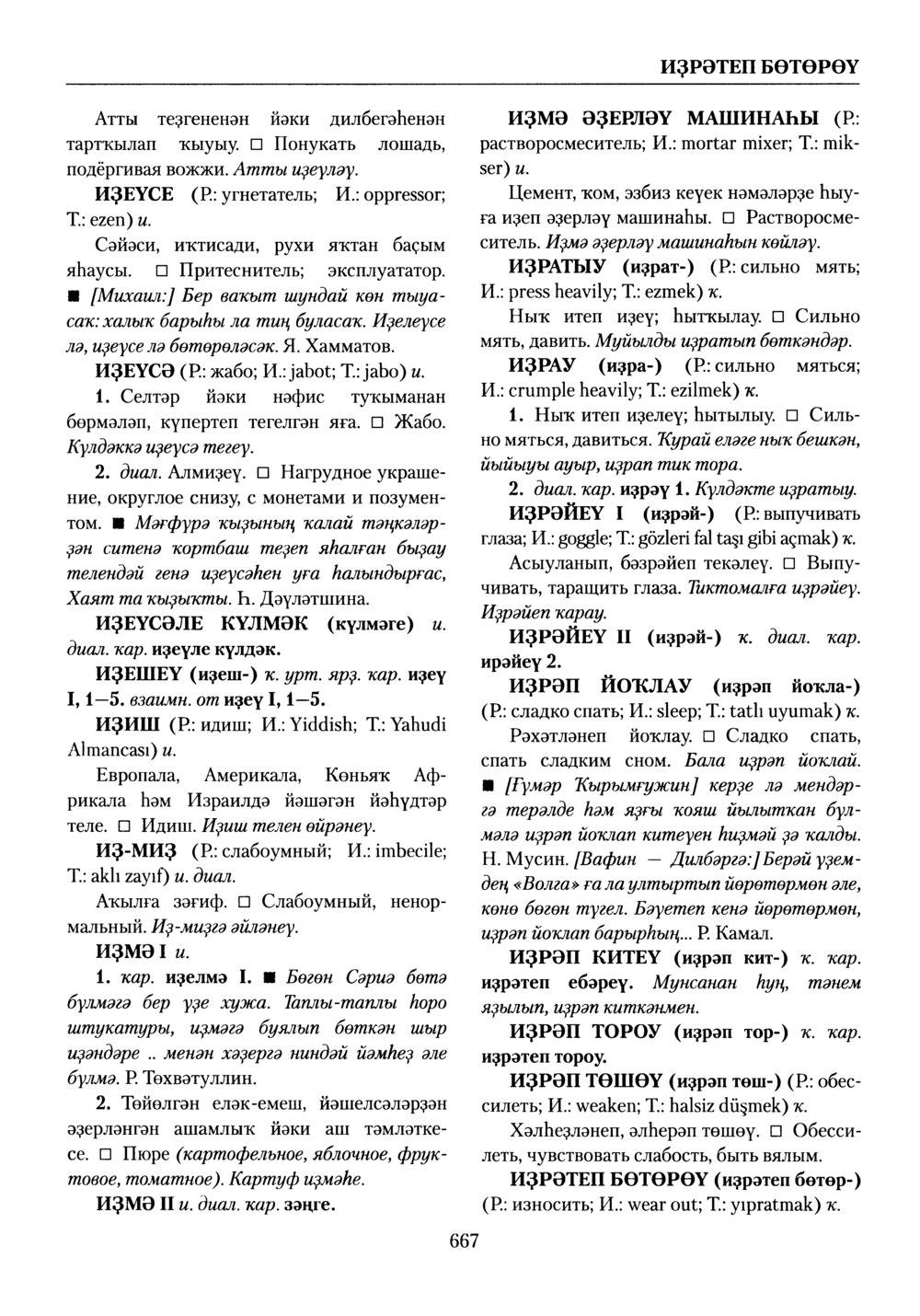 Башҡорт теленең академик һүҙлеге. Том III