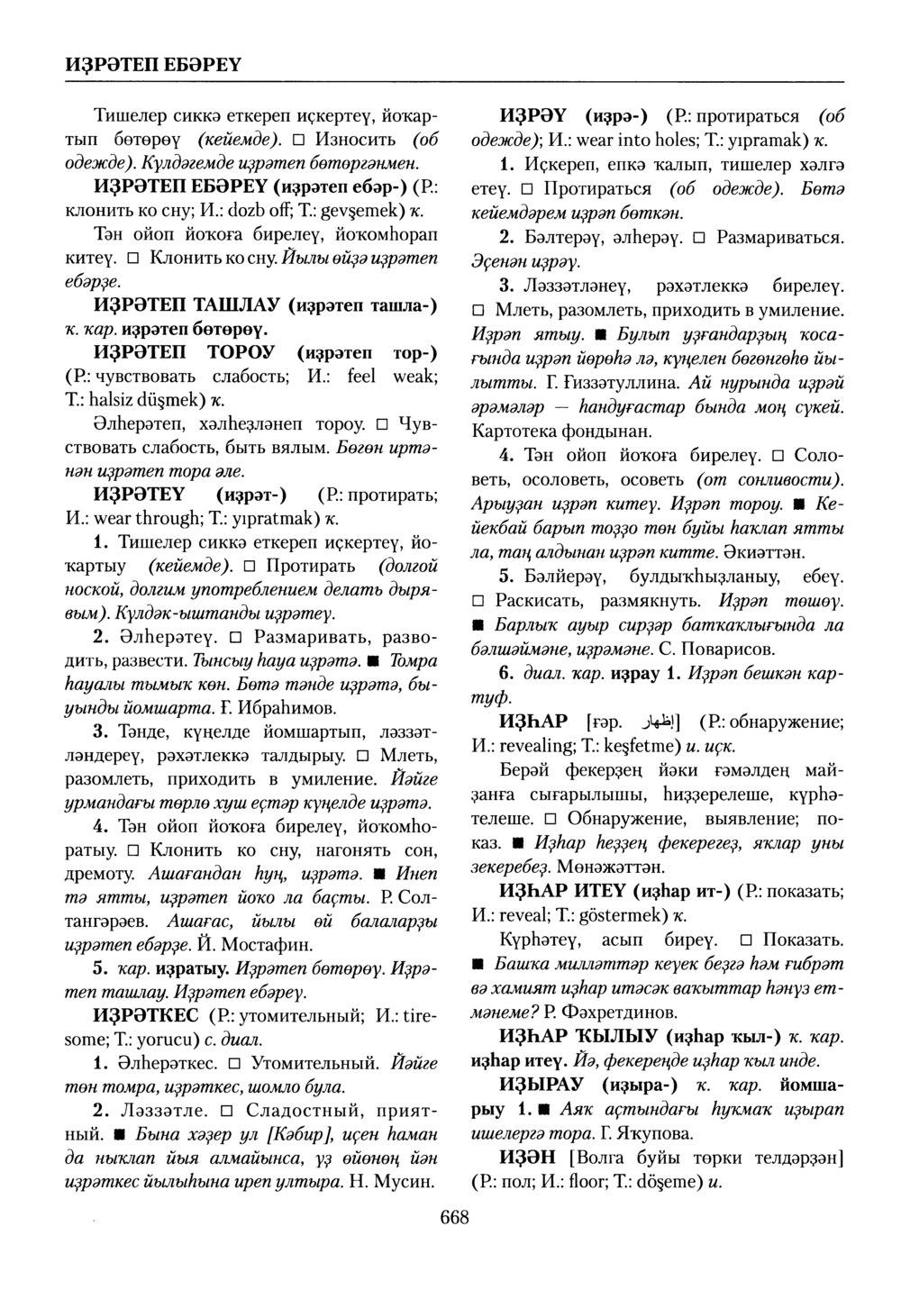 Башҡорт теленең академик һүҙлеге. Том III