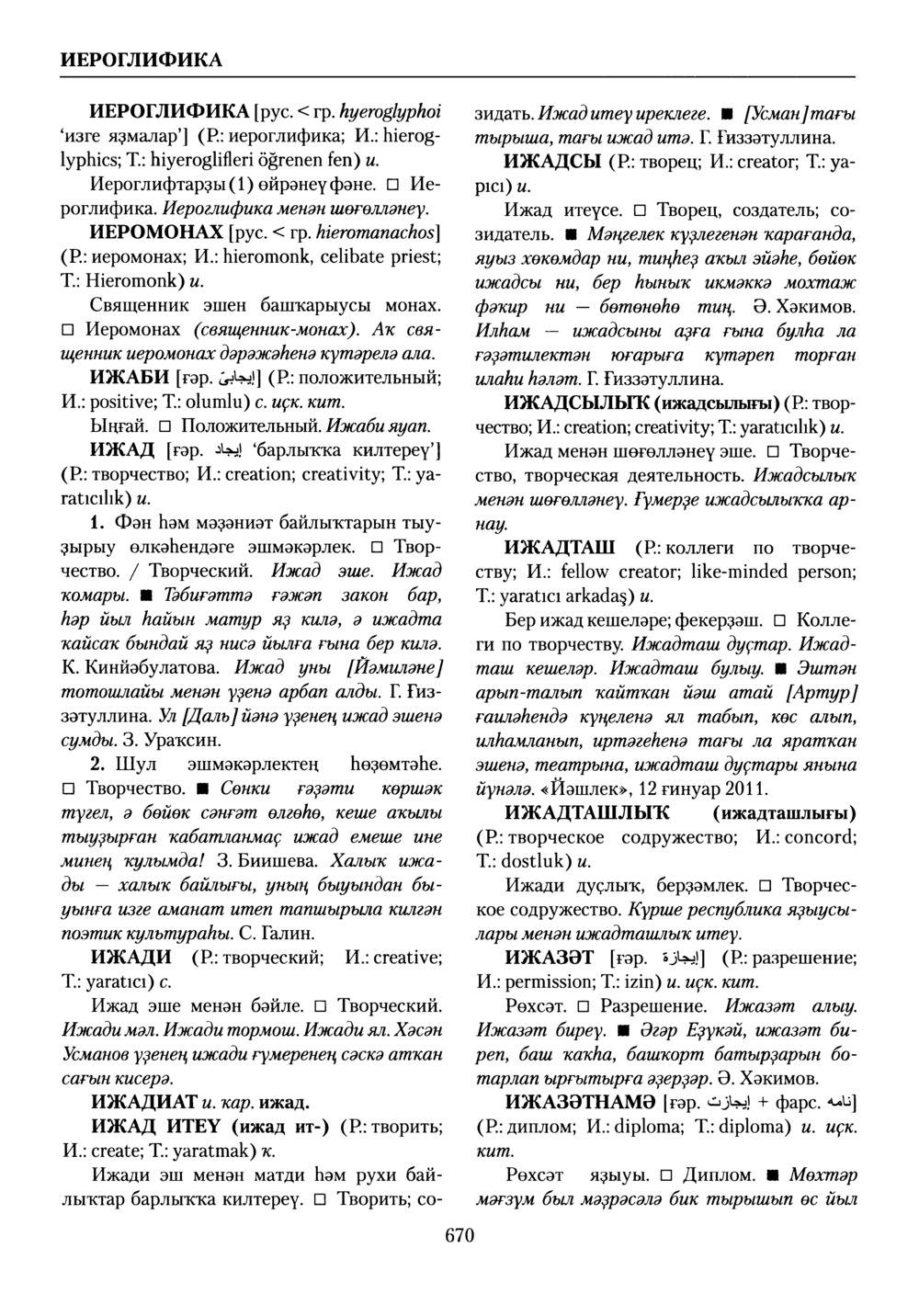 Башҡорт теленең академик һүҙлеге. Том III