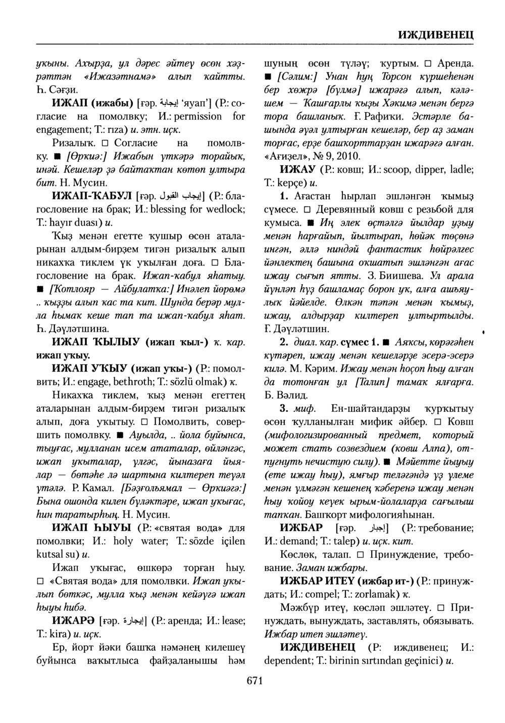 Башҡорт теленең академик һүҙлеге. Том III