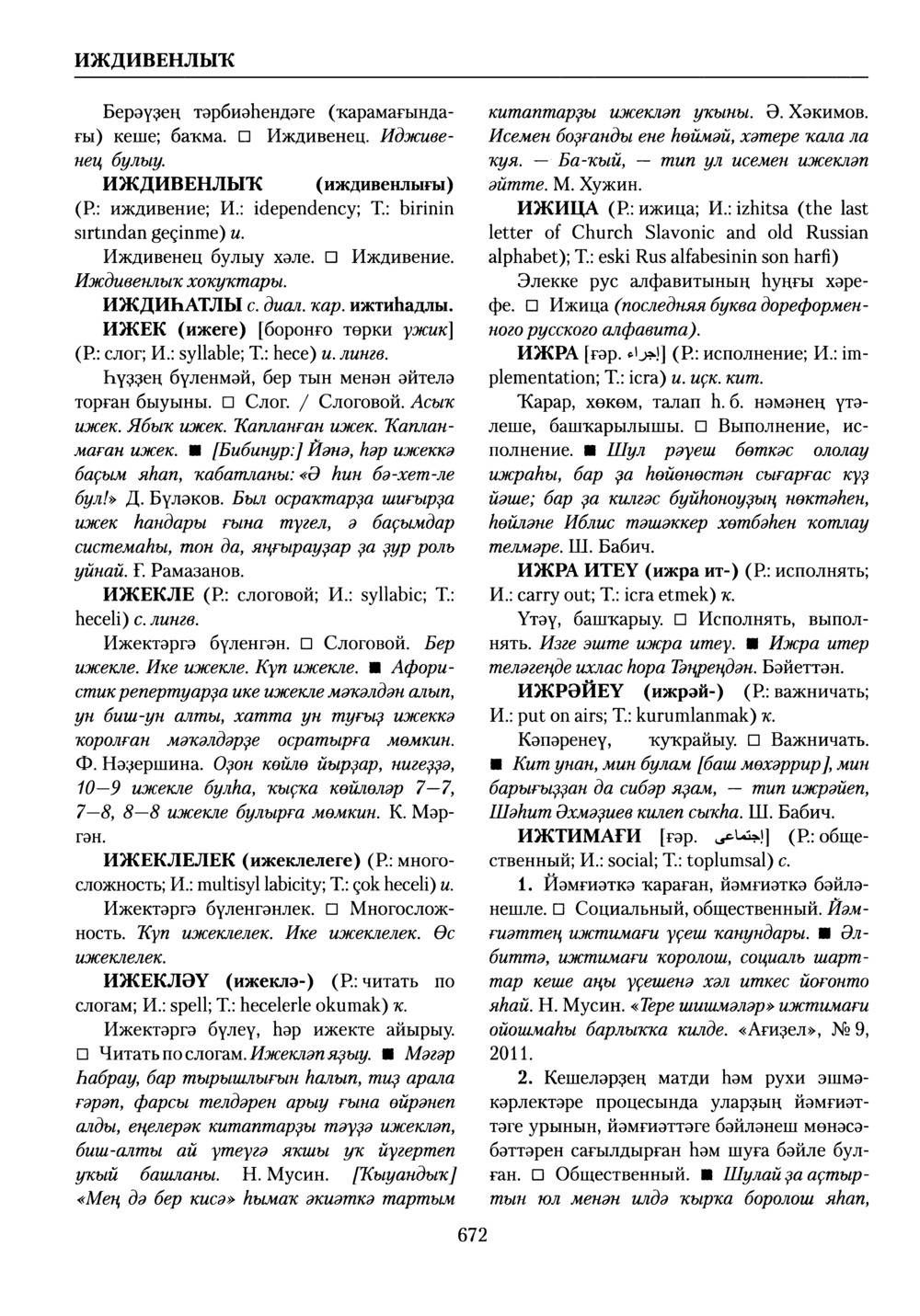 Башҡорт теленең академик һүҙлеге. Том III