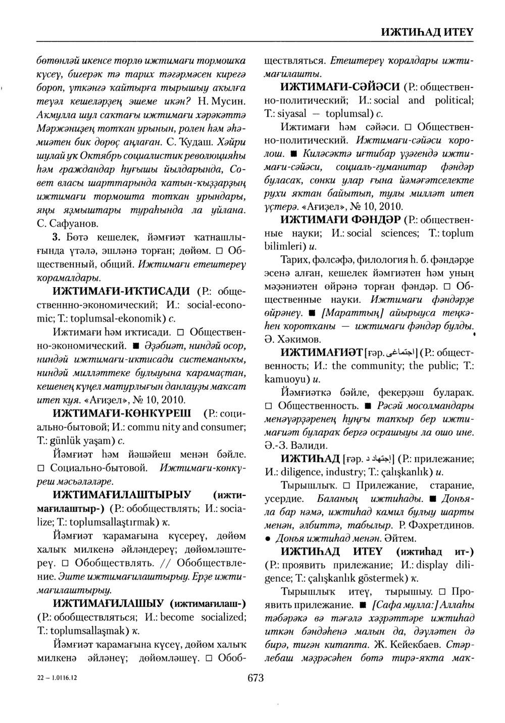 Башҡорт теленең академик һүҙлеге. Том III