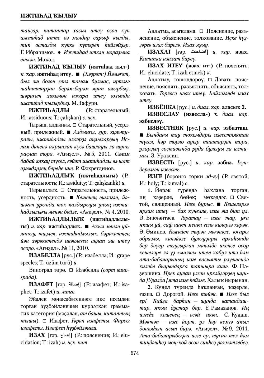 Башҡорт теленең академик һүҙлеге. Том III