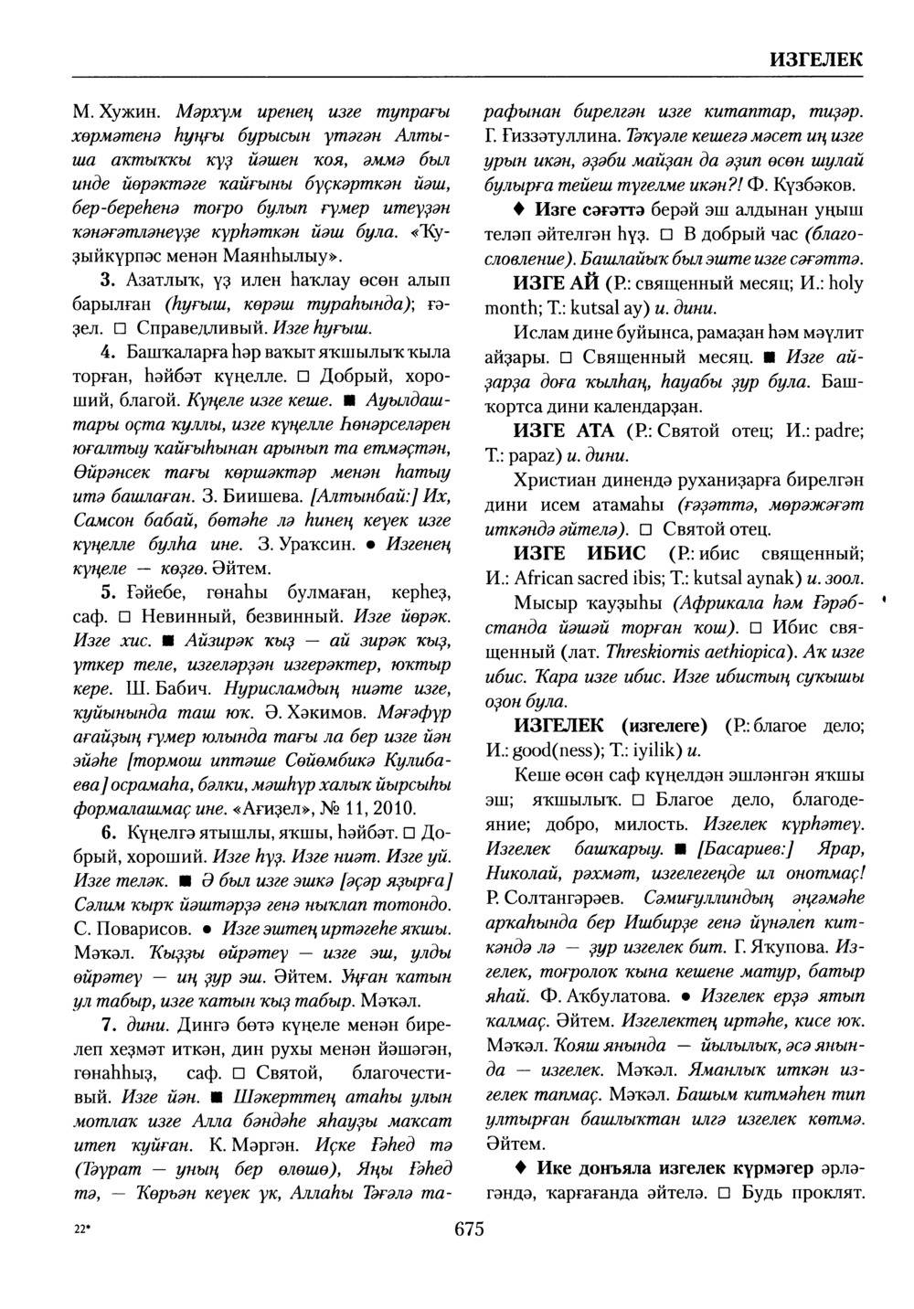 Башҡорт теленең академик һүҙлеге. Том III