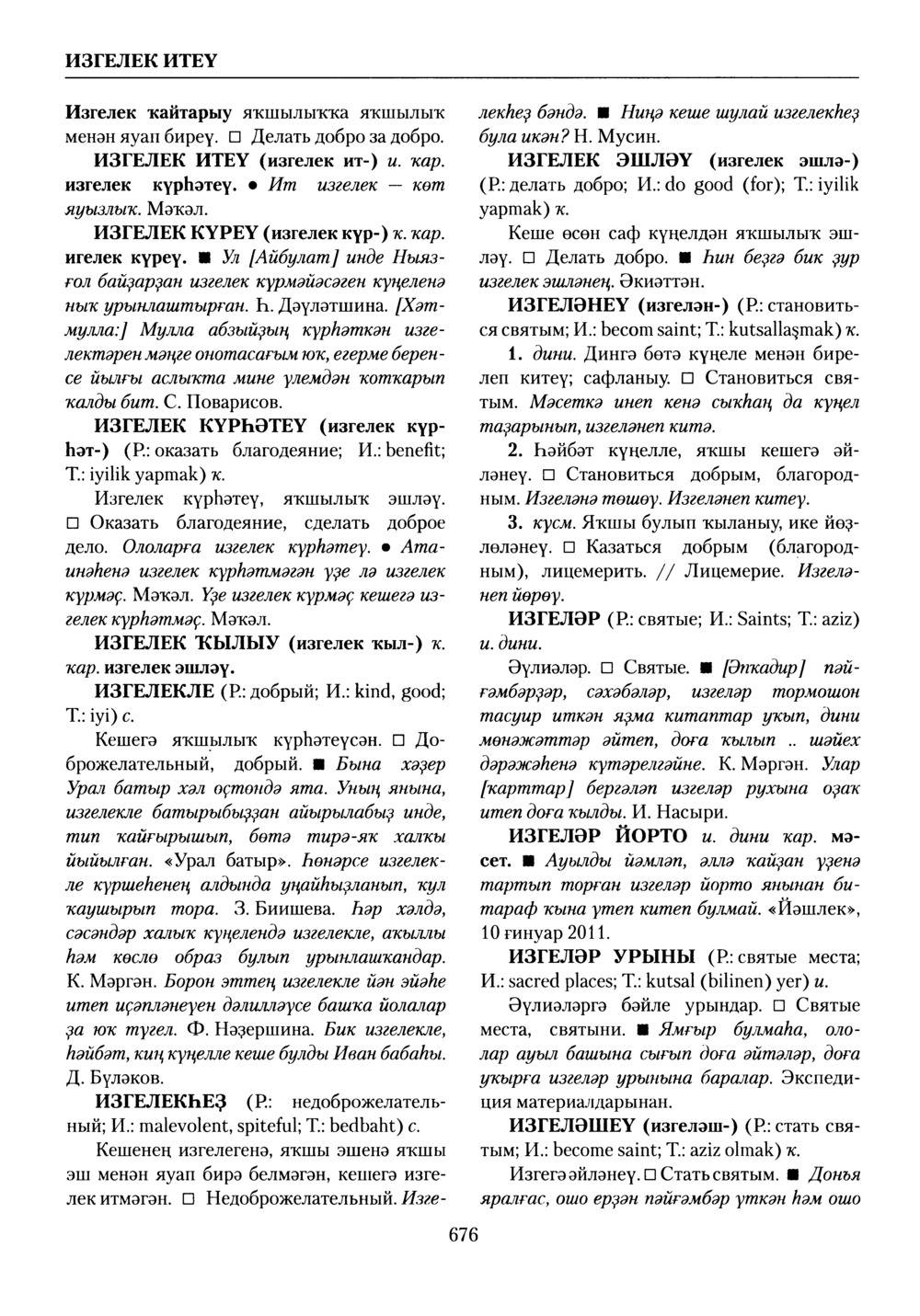Башҡорт теленең академик һүҙлеге. Том III