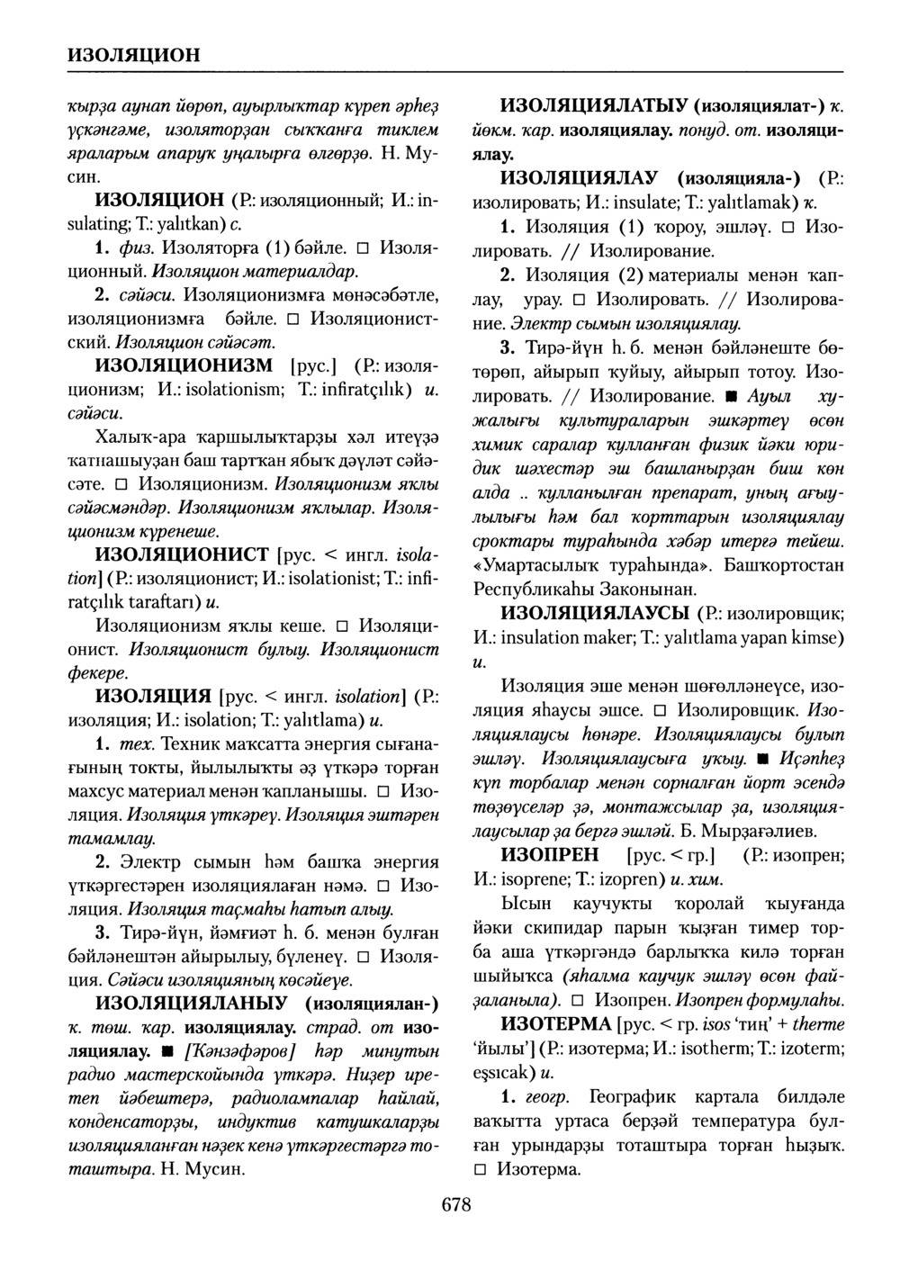 Башҡорт теленең академик һүҙлеге. Том III