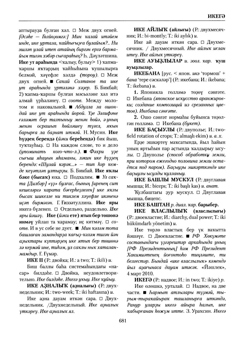 Башҡорт теленең академик һүҙлеге. Том III