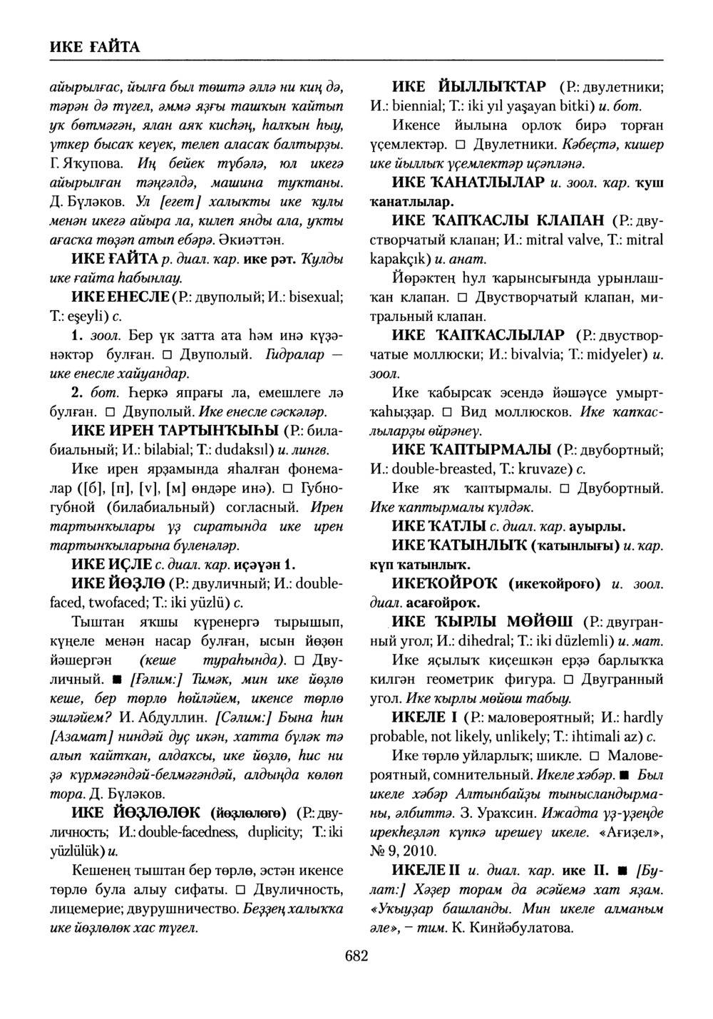 Башҡорт теленең академик һүҙлеге. Том III