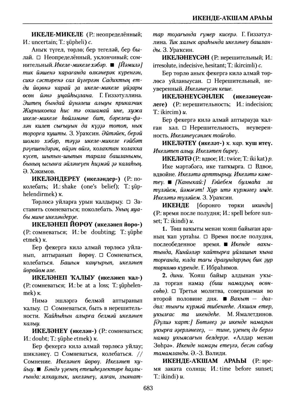Башҡорт теленең академик һүҙлеге. Том III