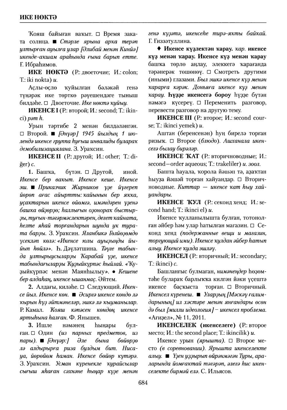 Башҡорт теленең академик һүҙлеге. Том III