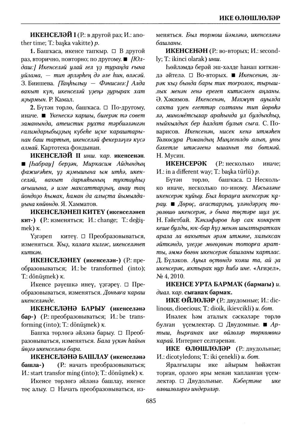 Башҡорт теленең академик һүҙлеге. Том III