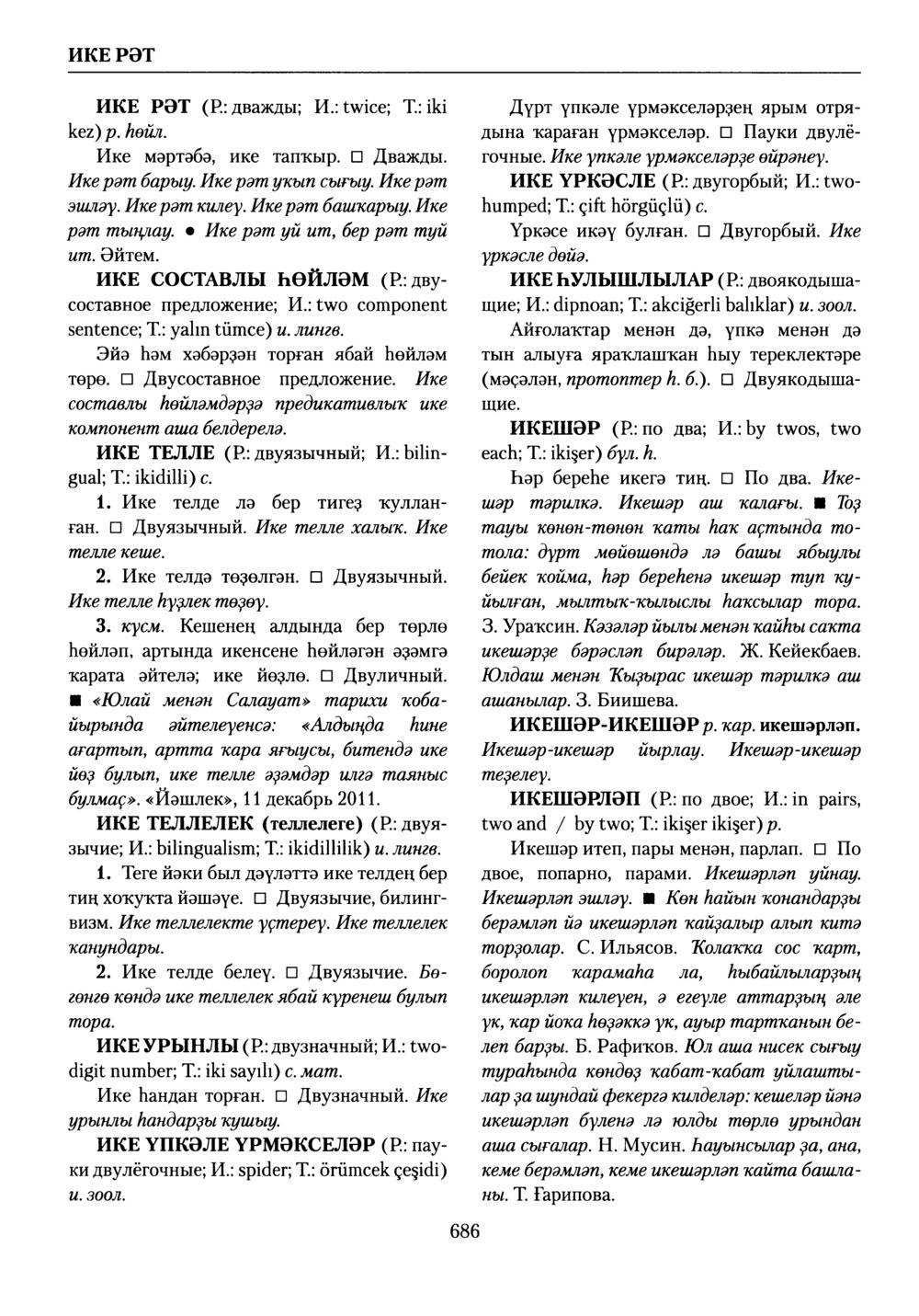 Башҡорт теленең академик һүҙлеге. Том III