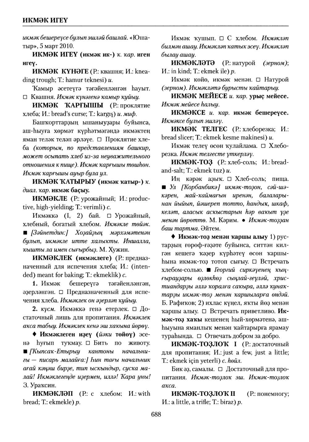 Башҡорт теленең академик һүҙлеге. Том III