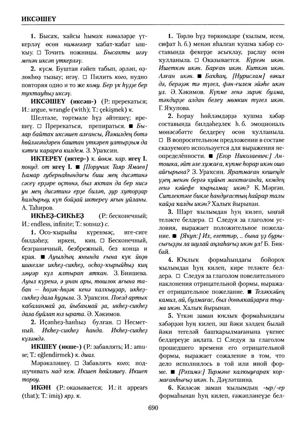 Башҡорт теленең академик һүҙлеге. Том III