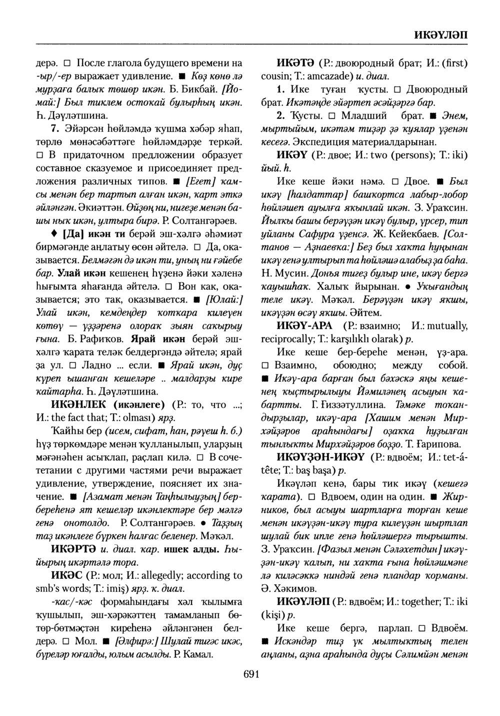 Башҡорт теленең академик һүҙлеге. Том III