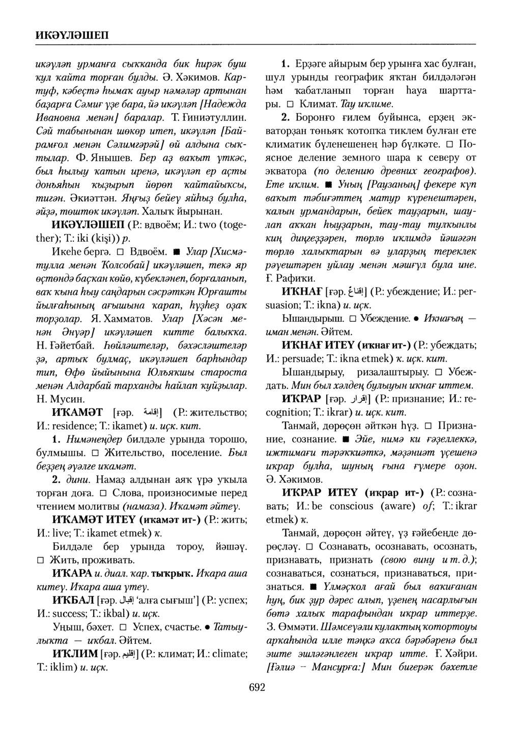 Башҡорт теленең академик һүҙлеге. Том III
