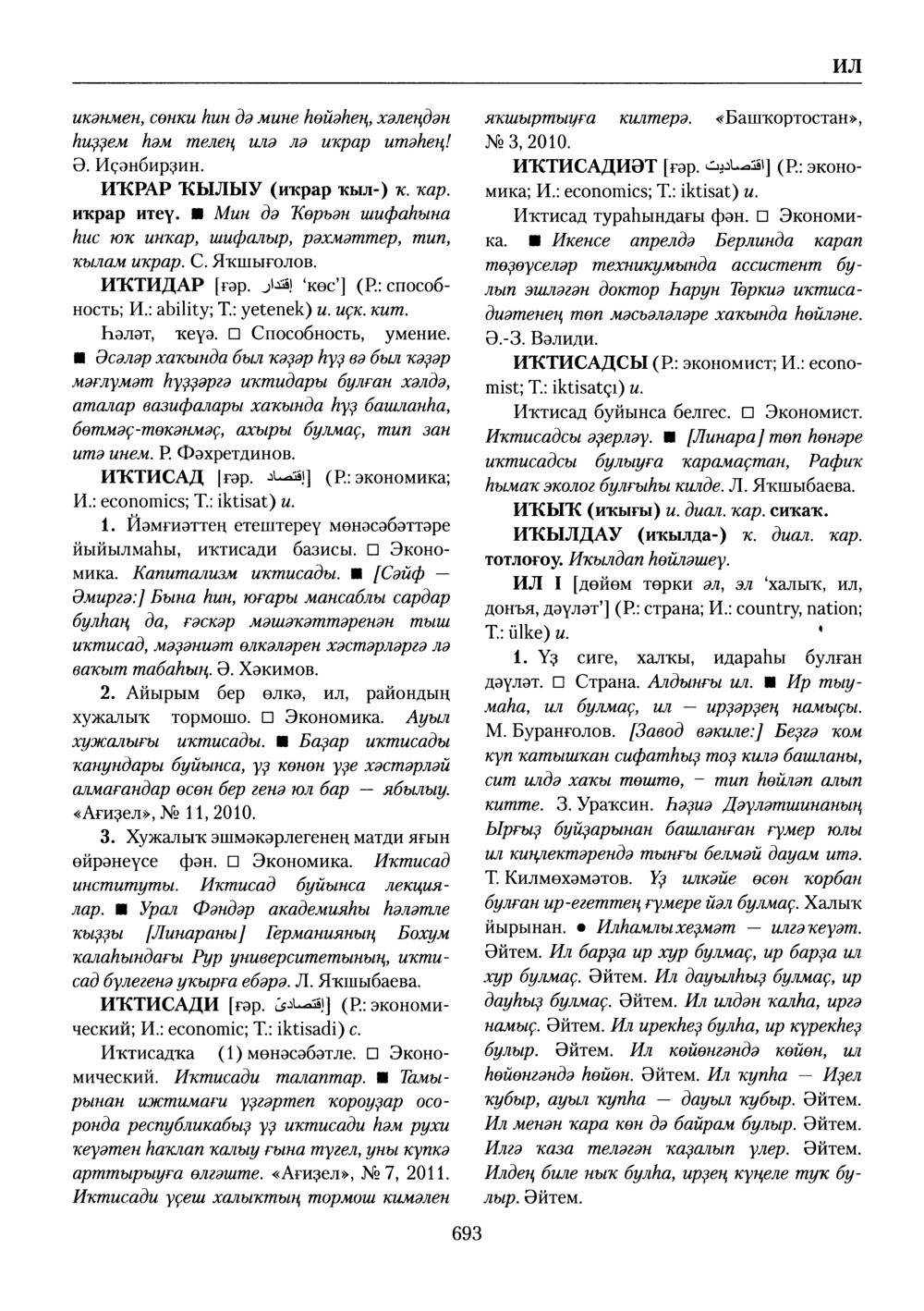 Башҡорт теленең академик һүҙлеге. Том III