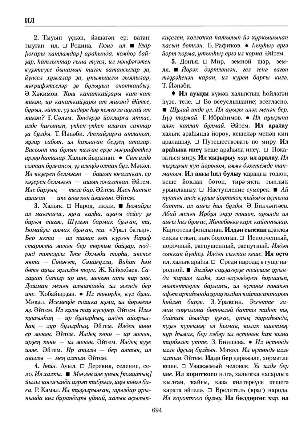 Башҡорт теленең академик һүҙлеге. Том III