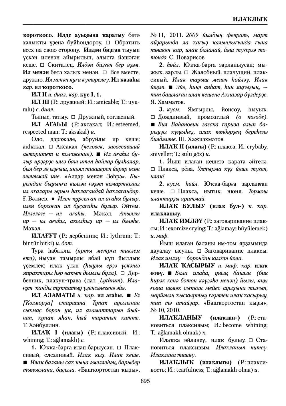 Башҡорт теленең академик һүҙлеге. Том III