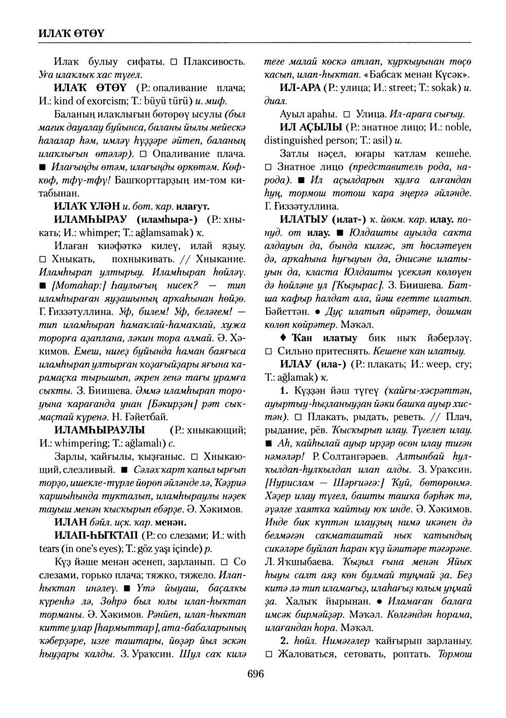 Башҡорт теленең академик һүҙлеге. Том III