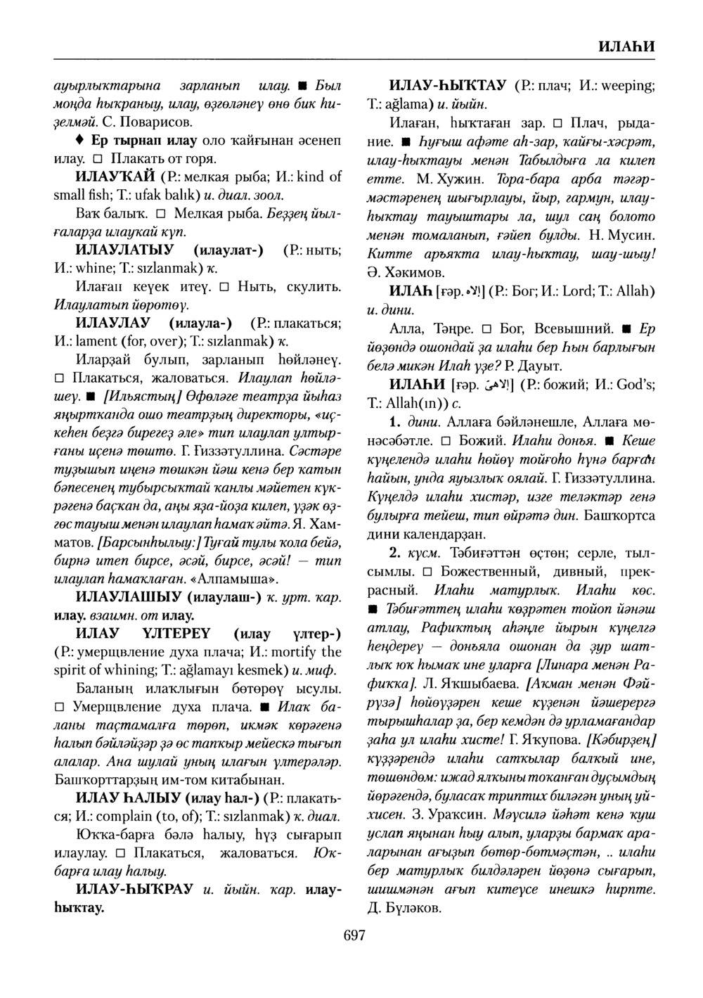 Башҡорт теленең академик һүҙлеге. Том III
