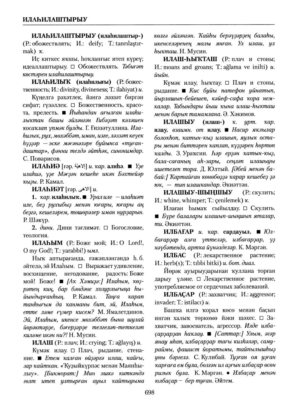 Башҡорт теленең академик һүҙлеге. Том III