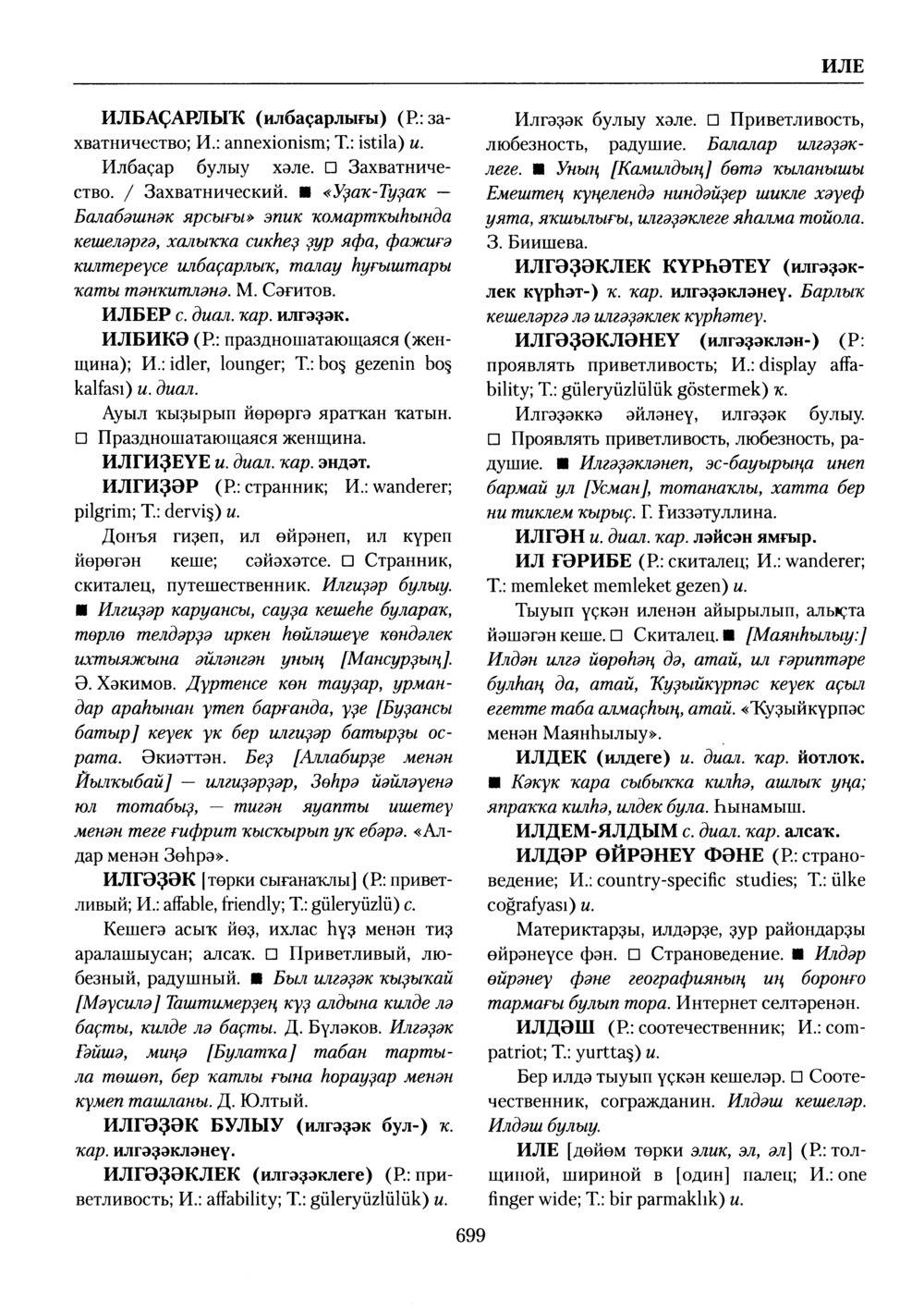 Башҡорт теленең академик һүҙлеге. Том III