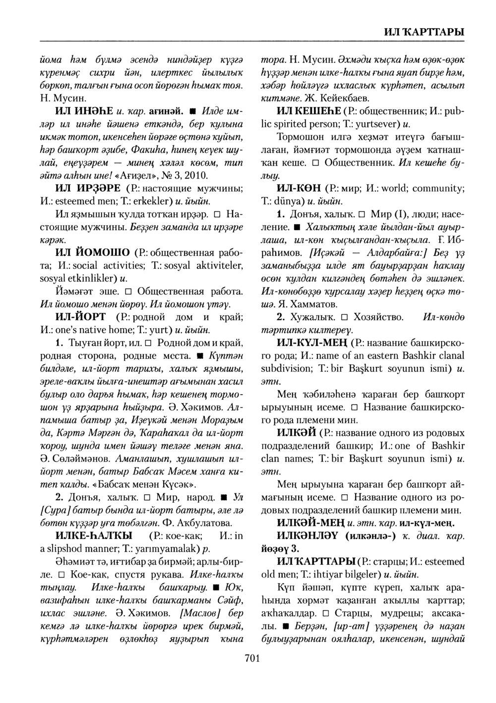 Башҡорт теленең академик һүҙлеге. Том III