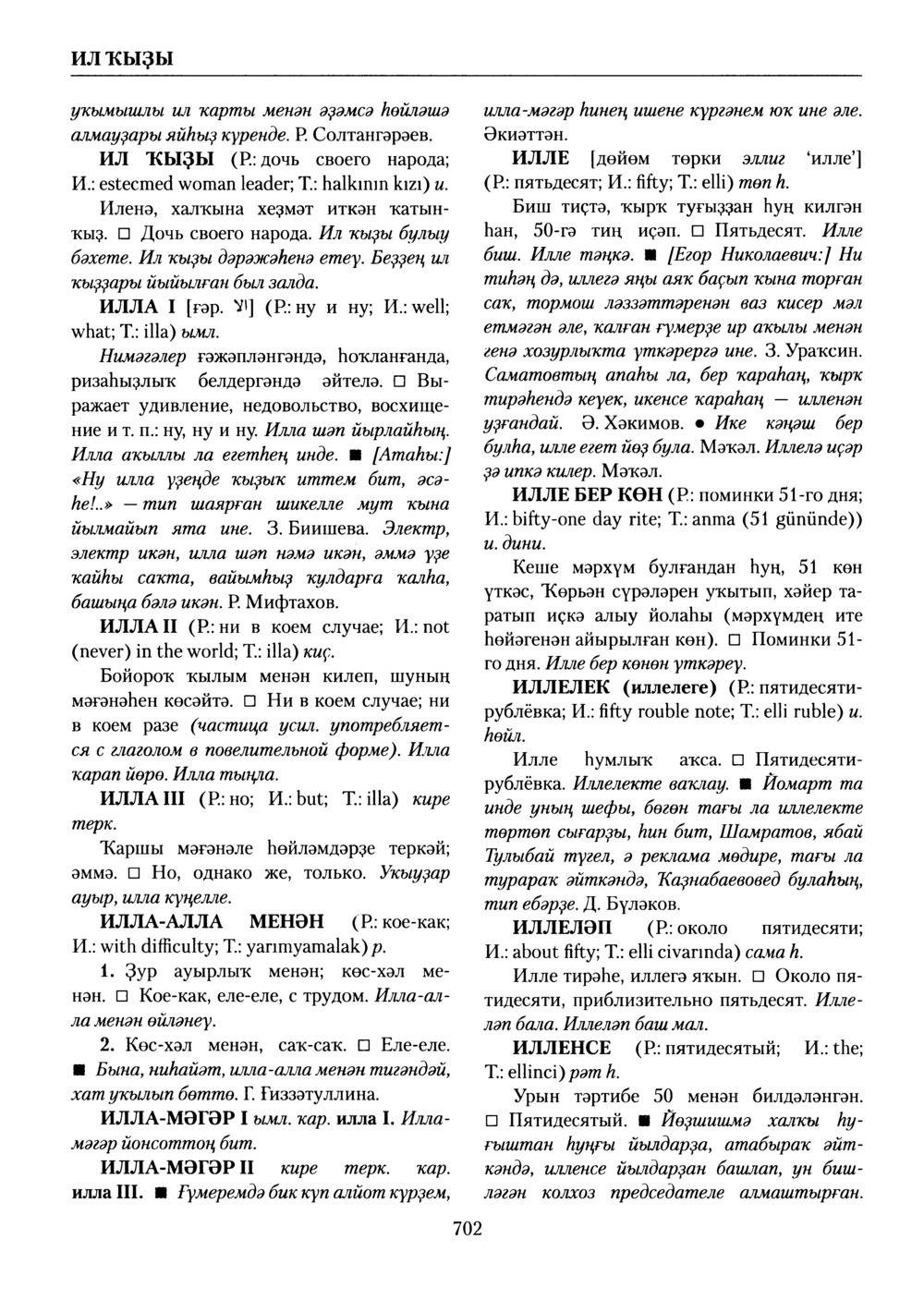 Башҡорт теленең академик һүҙлеге. Том III