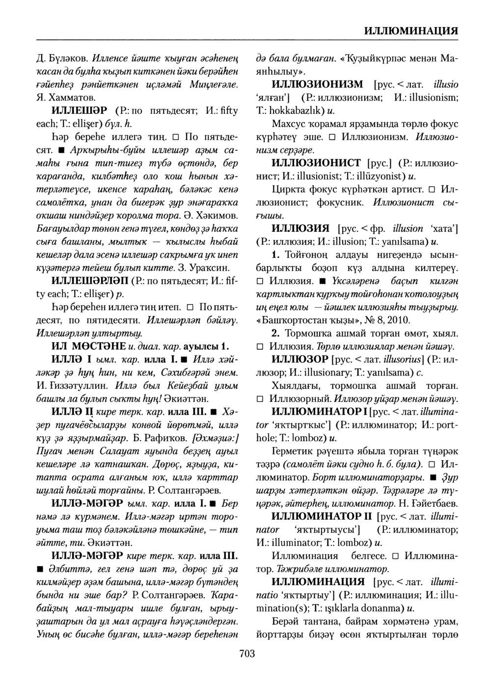Башҡорт теленең академик һүҙлеге. Том III