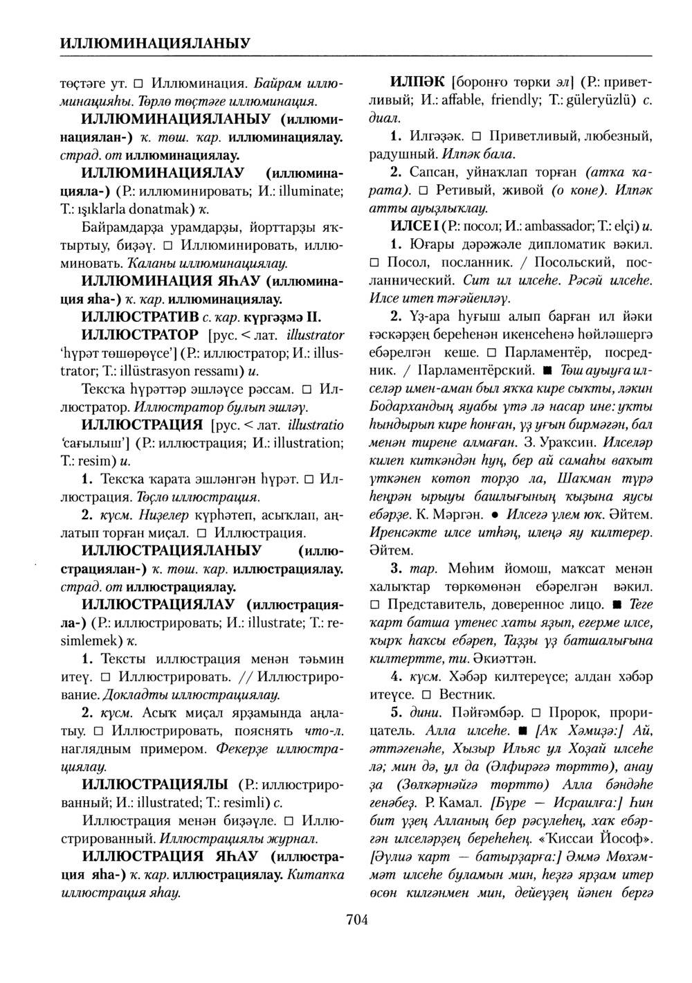 Башҡорт теленең академик һүҙлеге. Том III