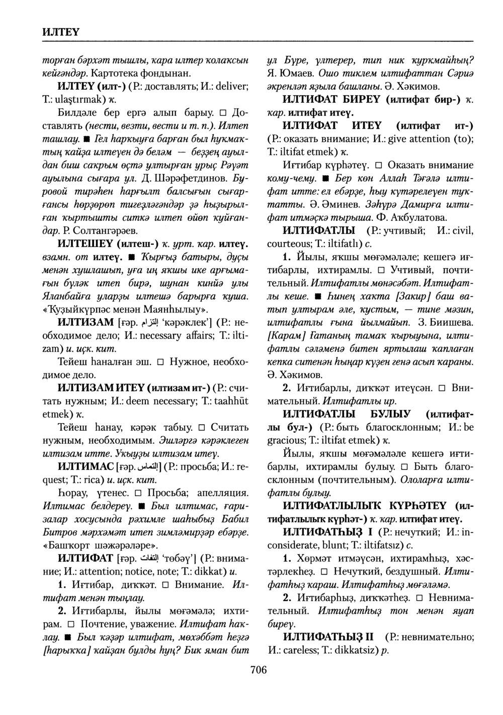 Башҡорт теленең академик һүҙлеге. Том III